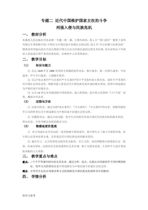 人民版高中历史必修一专题二第一课列强入侵与民族危机教案