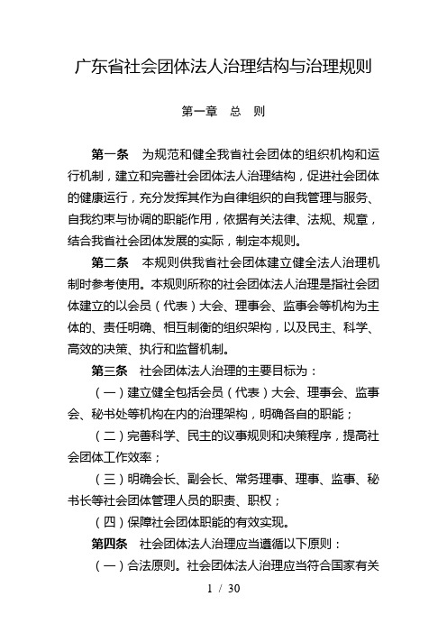 广东省社会团体法人治理结构与治理规则