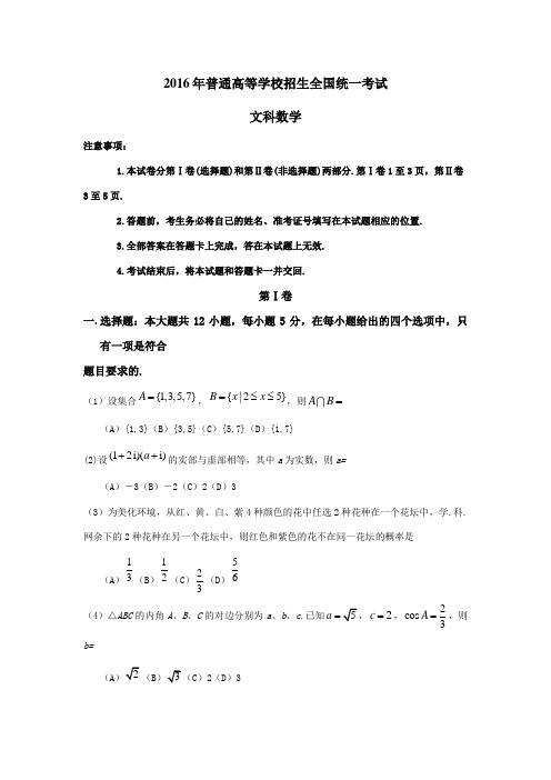 2016年高考全国一卷文科数学及答案