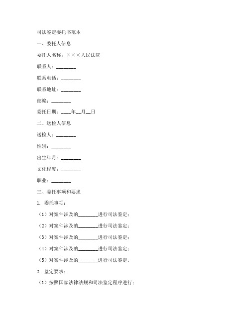 司法鉴定法院委托书范本