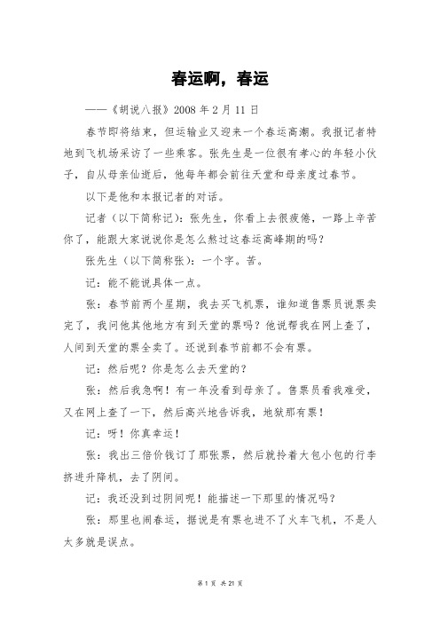 春运啊,春运_高三作文