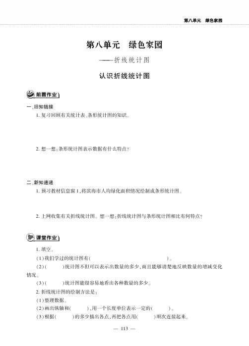 四年级数学下第八单元绿色家园__折线统计图认识折线统计图作业青岛版五四制