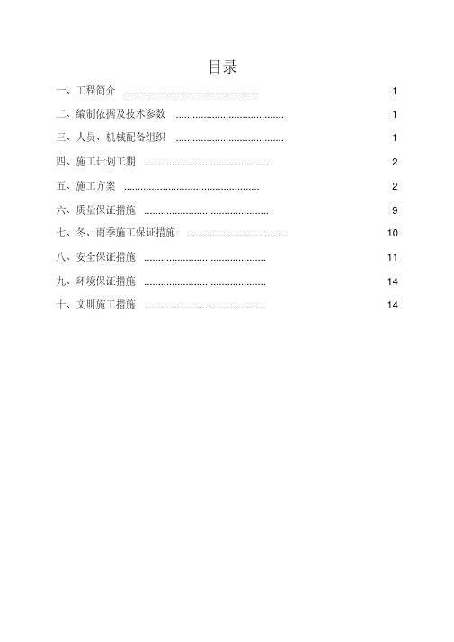 桩基首件开工报告..