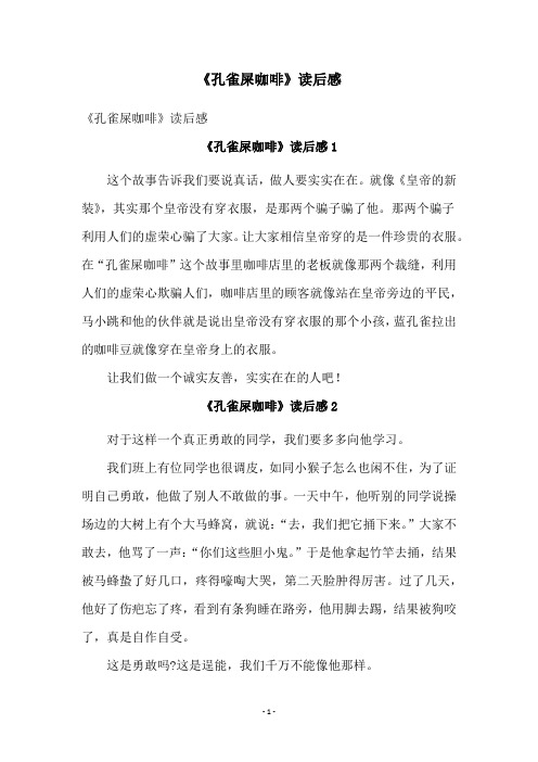 《孔雀屎咖啡》读后感
