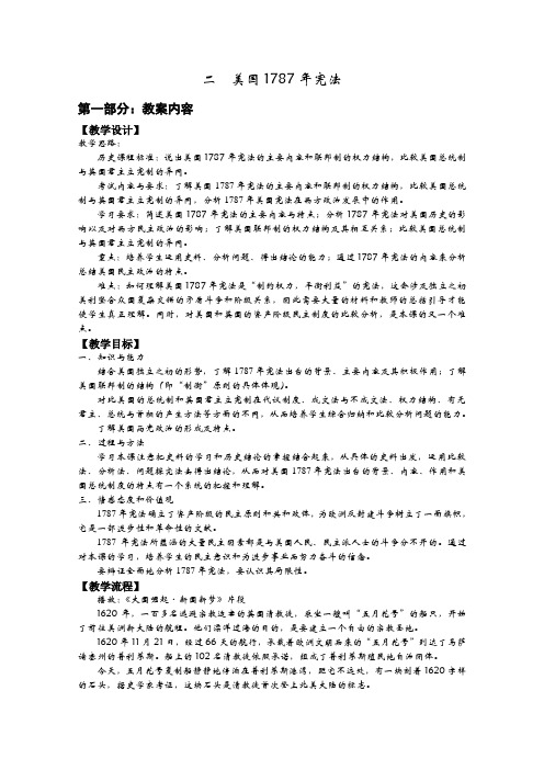 2013年高一历史教学设计7.2美国1787年宪法(人民版必修1)