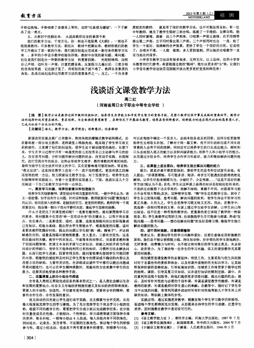 浅谈语文课堂教学方法