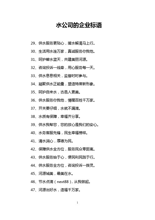 水公司的企业标语