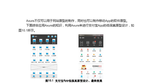 Axure RP8原型设计图解第10章  支付宝App低保真原型设计