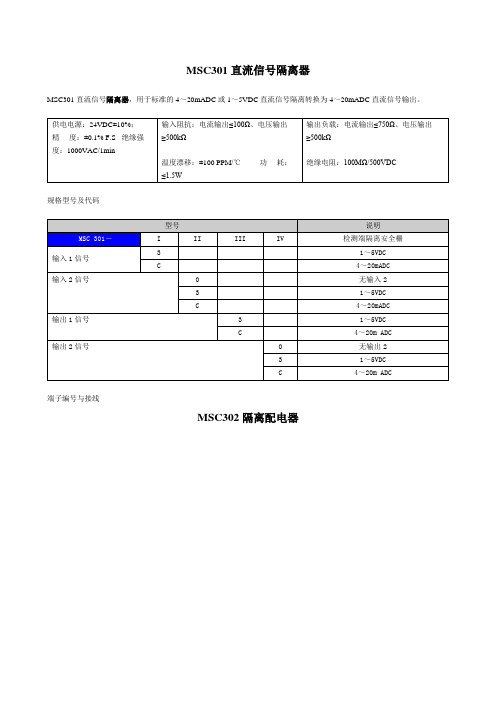 深圳万讯隔离器说明书