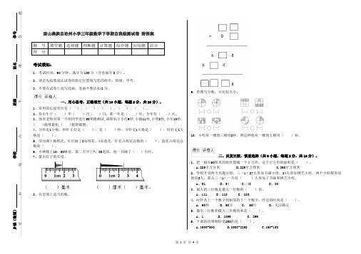 凉山彝族自治州小学三年级数学下学期自我检测试卷 附答案