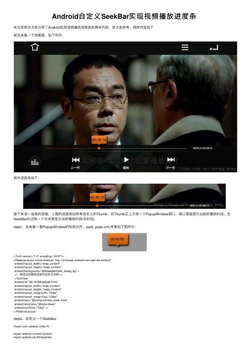 Android自定义SeekBar实现视频播放进度条