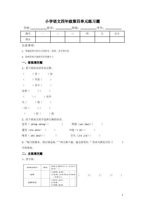 部编版语文四年级上册第四单元练习题(含解析)