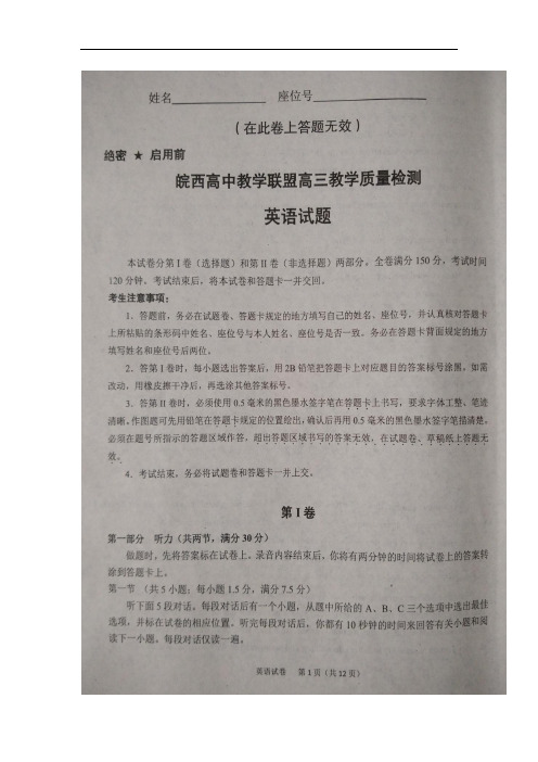 安徽省六安市皖西省示范高中联盟高三上学期期末考试英语试题  (2)