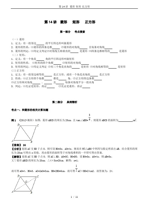 第14讲--菱形-矩形-长方形