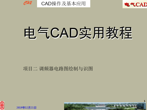 电气CAD实用教材(PPT 36页)