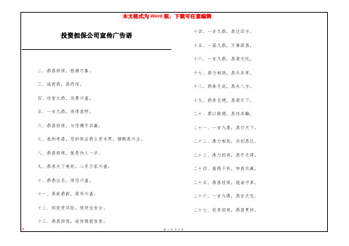 投资担保公司宣传广告语