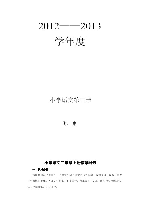 二年级语文备课