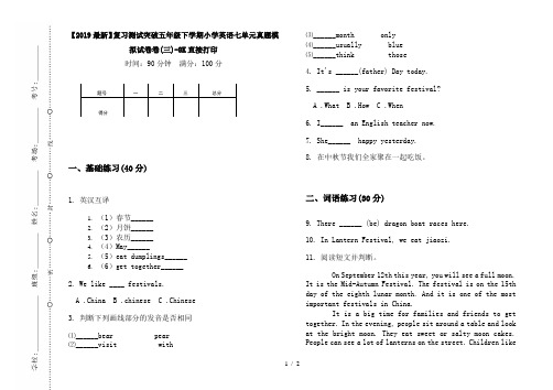 【2019最新】复习测试突破五年级下学期小学英语七单元真题模拟试卷卷(三)-8K直接打印