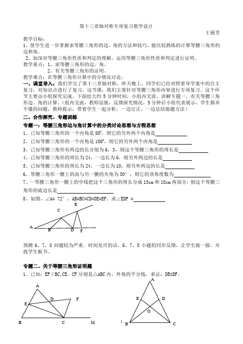 第十三章轴对称专项复习教学设计