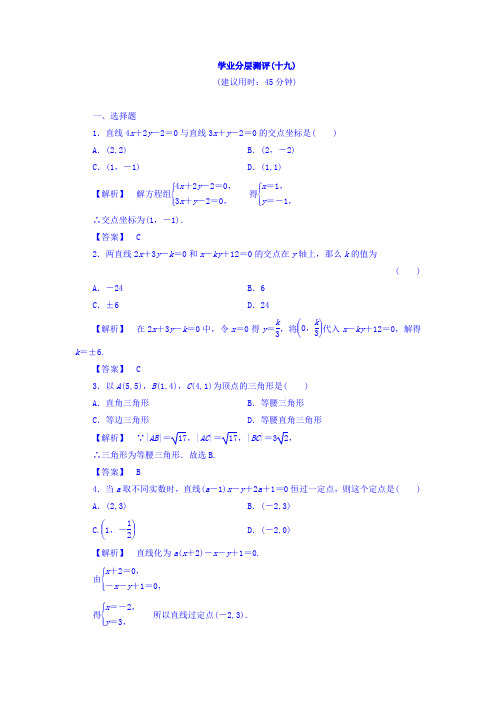 2017-2018学年高中人教A版数学必修二习题：第3章 直线