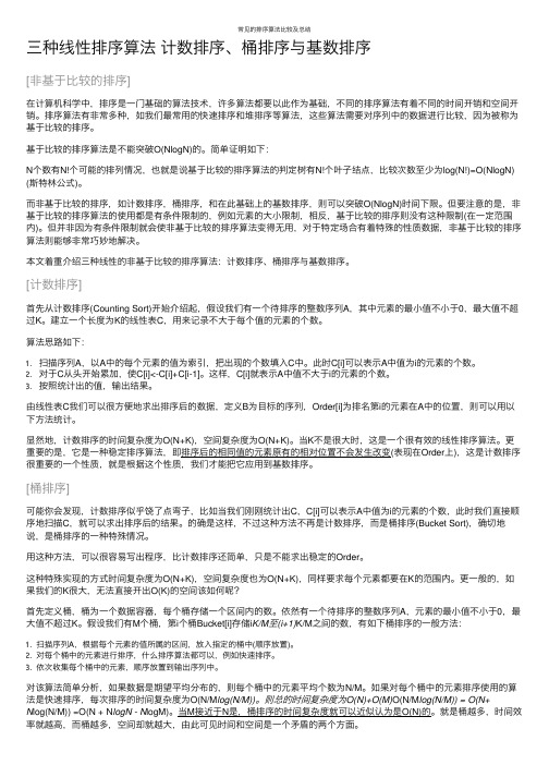 常见的排序算法比较及总结