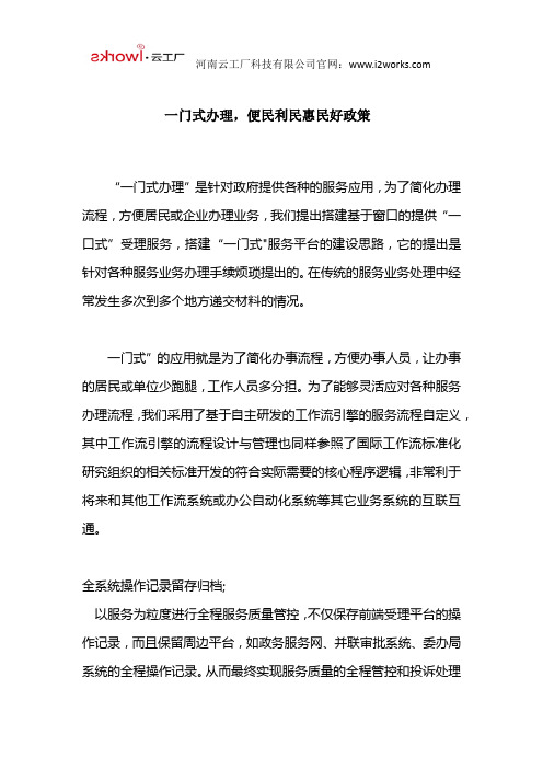 一门式办理,便民利民惠民好政策