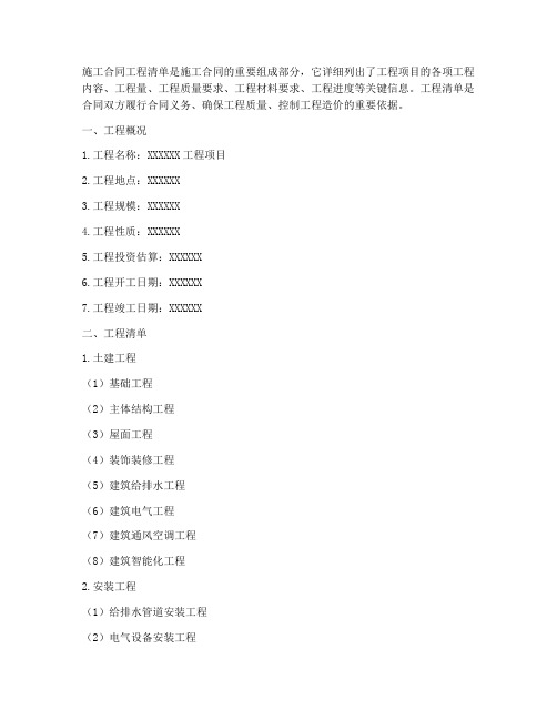 施工合同工程清单