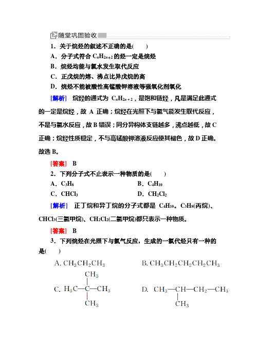 —人教新课标高中化学必修二随堂巩固验收：3第二课时 烷烃 含解析