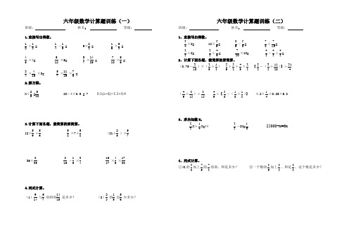 2017年六年级数学毕业考计算题专项训练-2 (1)