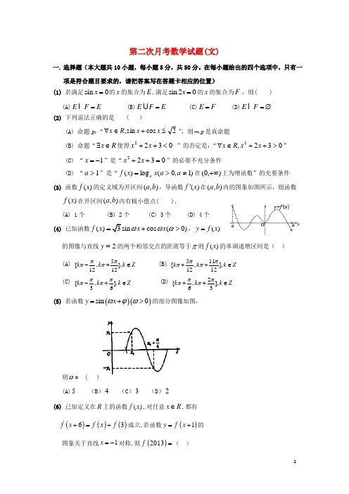 安徽省蚌埠市五河县高考辅导学校2014届高三数学上学期第二次月考试题 文