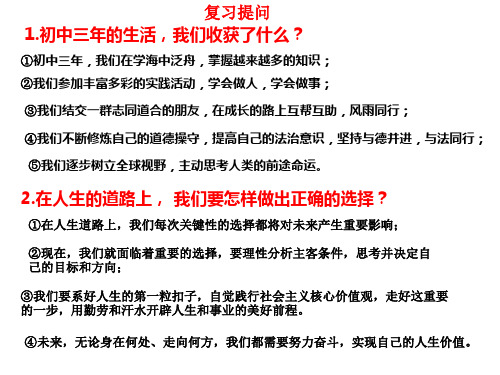 [精选]九年级道德与法治(下)走向未来PPT课件PPT[部编版]