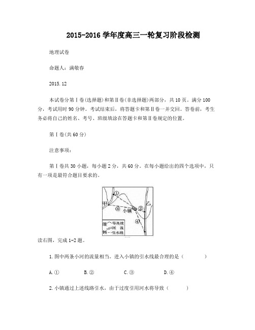 新泰一中北校12月月考试卷地理