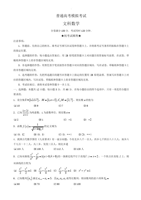 2019-2020学年山东省临沂市高三第三次高考模拟考试数学(文)模拟试题word版有答案