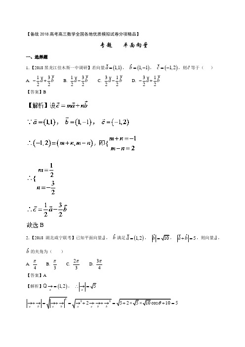 专题05 平面向量第02期-备战2018年高考数学文优质试卷