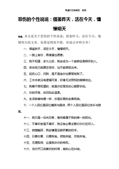 悲伤的个性说说：借鉴昨天,活在今天,憧憬明天