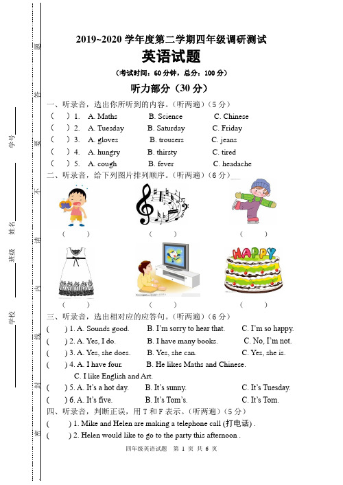 牛津英语四年级下册期末测试含听力文稿