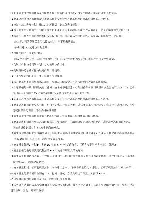 小管师-建设工程项目管理部分考试大纲