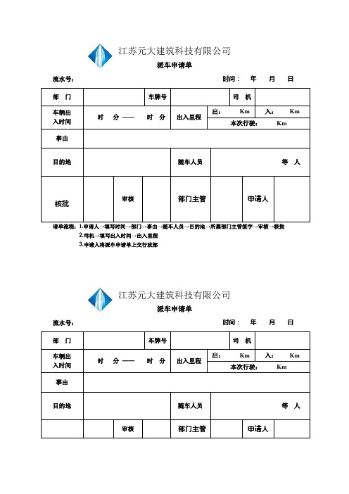 派车申请单