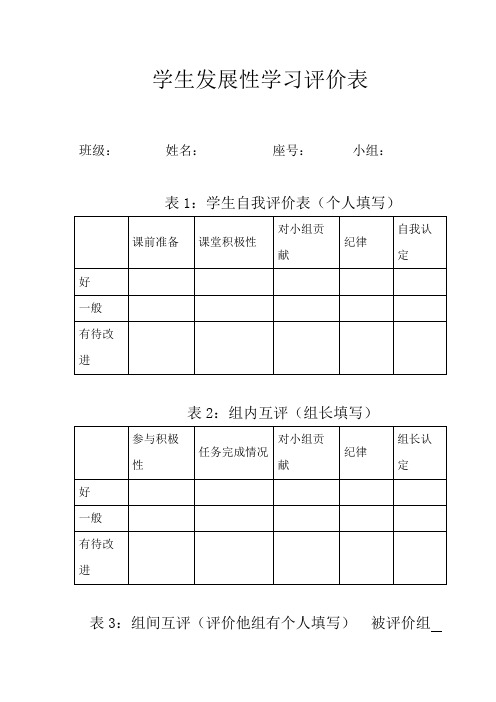 学生发展性学习评价表