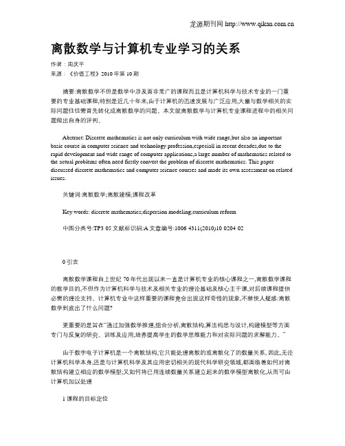 离散数学与计算机专业学习的关系