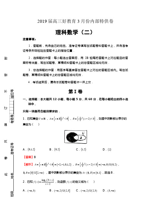 2019届高三好教育3月内部特供卷 理科数学(二)教师版