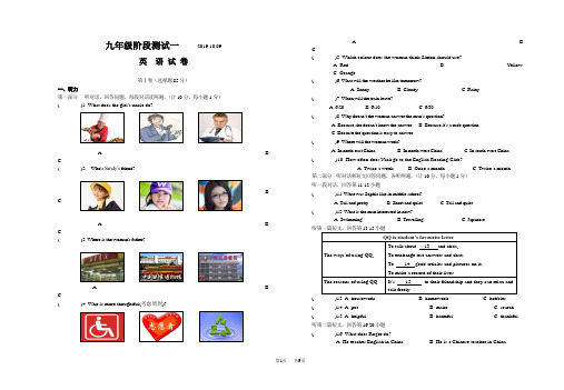 九年级上学期第一次阶段测试英语试题