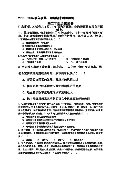 河北省秦皇岛市2015-2016学年高二历史上册期末考试题