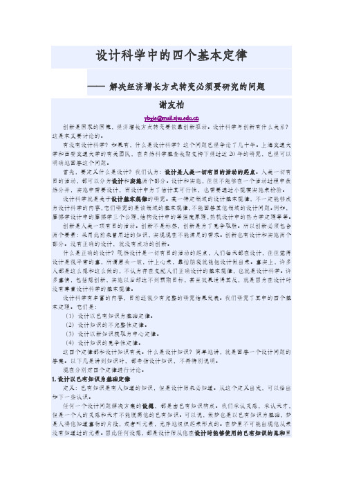 设计科学中的四个基本定律-谢友柏院士