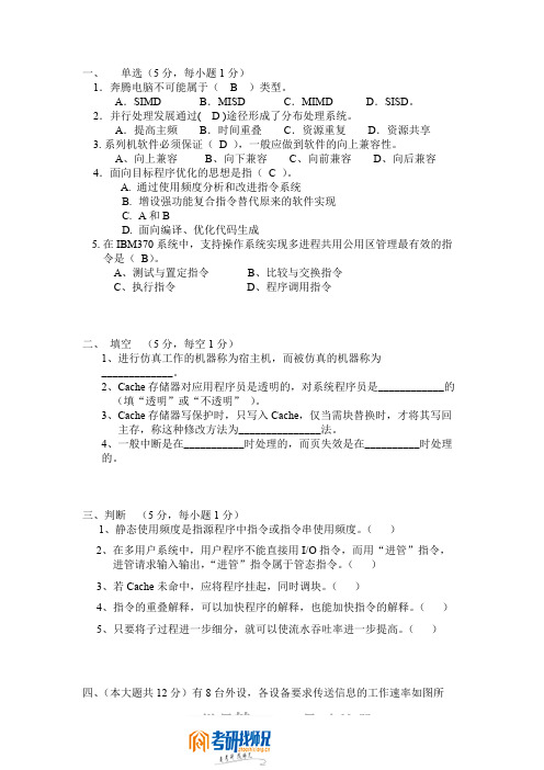 哈尔滨工程大学计算机系统结构试卷1