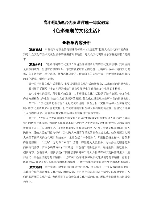 高中思想政治必修3《色彩斑斓的文化生活