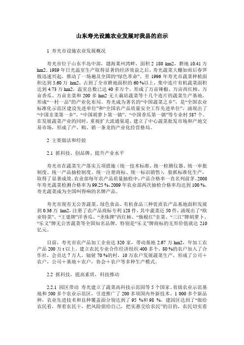 山东寿光设施农业发展对我县的启示