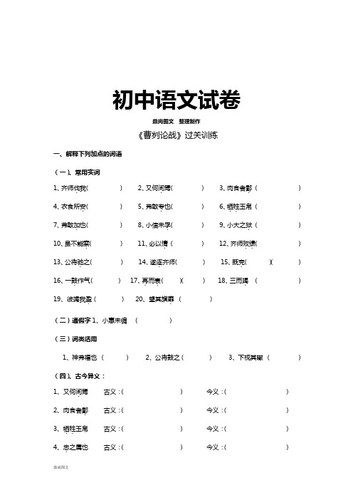 鄂教版九下语文《曹刿论战》过关训练