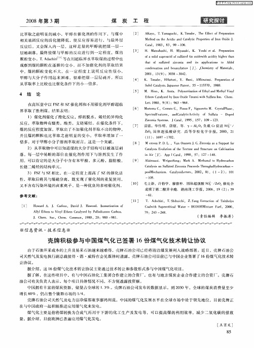 壳牌积极参与中国煤气化已签署16份煤气化技术转让协议