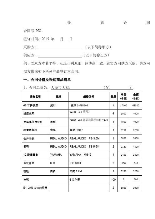 视频会议 合同模板